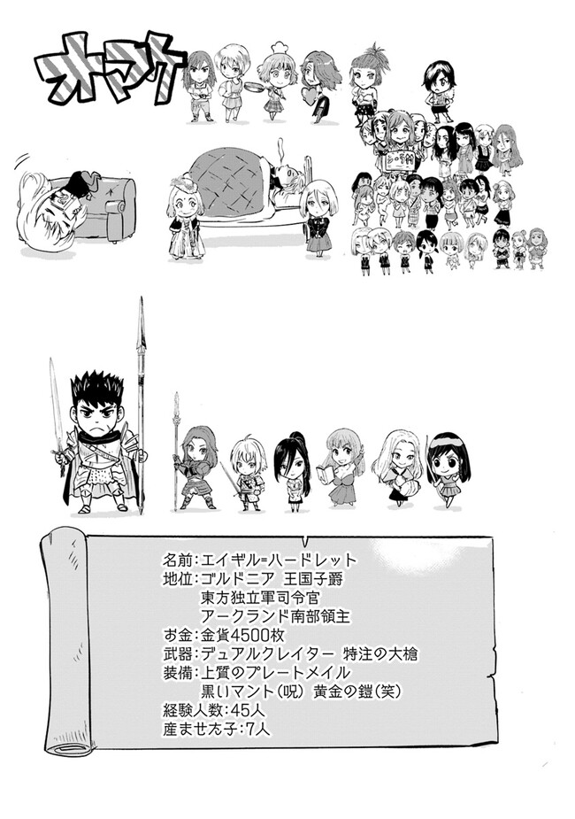 Oukoku e Tsuzuku Michi - Chapter 80 - Page 23
